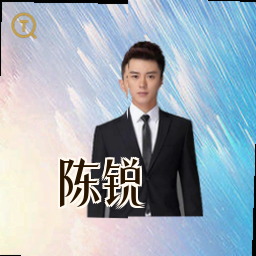 陈锐